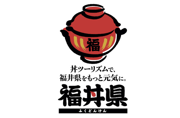 福丼県
