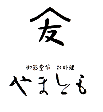 やまとも