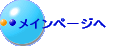 ���C���y�[�W��