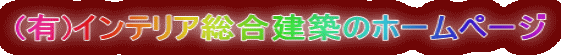 (�L)�C���e���A�������z�̃z�[���y�[�W 