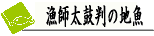 ���t�̒n��