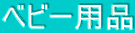 �x�r�[�p�i