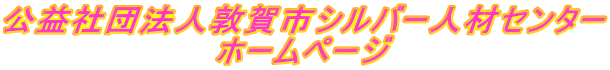 ���v�Вc�@�l�։�s�V���o�[�l�ރZ���^�[ �z�[���y�[�W